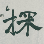 探