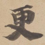 更
