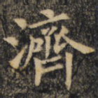 济