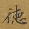 德