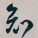知