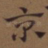 京