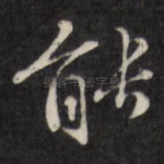 能