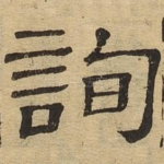 询
