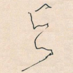 与