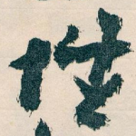性