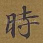 时