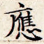 应