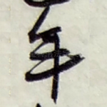 年