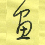 画