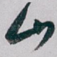 山