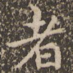 者