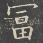 富