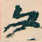 文