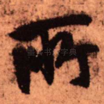 所