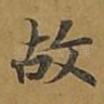 故