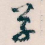 草