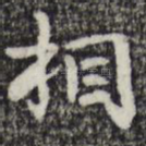 相