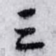 三