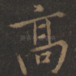 高