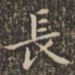 长