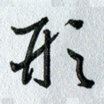 形