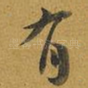 有
