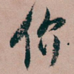 价