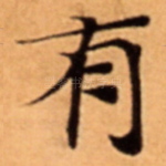 有