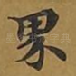 界