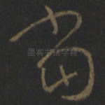 当