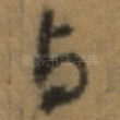 与