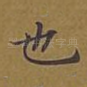 也