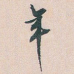 年