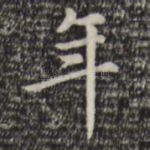 年