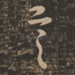 言