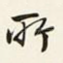 所