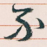 不
