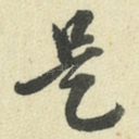 是