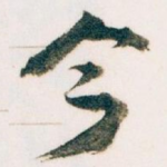 今