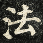 法