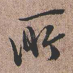 所