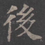 后