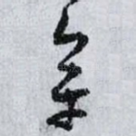 章