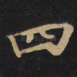 四