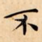 不