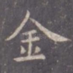 金