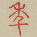 年
