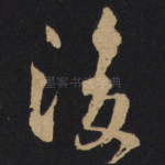 后
