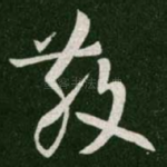 散
